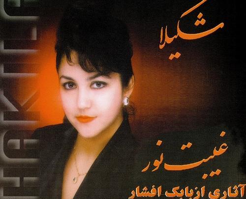 دانلود عکس شکیلا خواننده