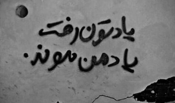 عکس نوشته غمگین تاو بیو