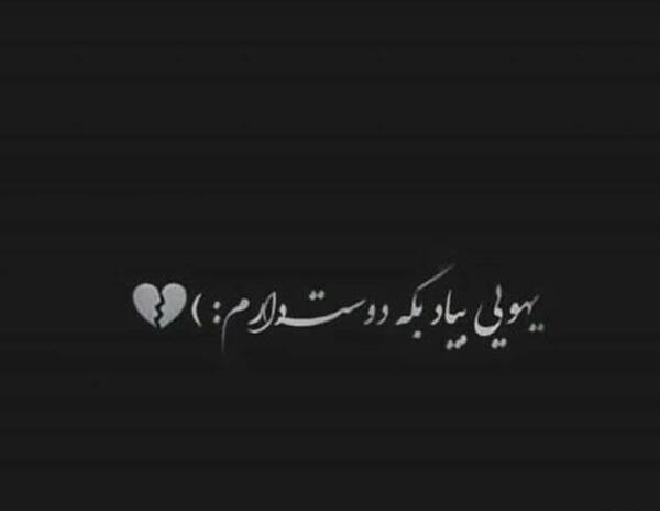 عکس نوشته غمگین تاو بیو