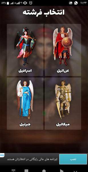 عکس فرشته میکائیل