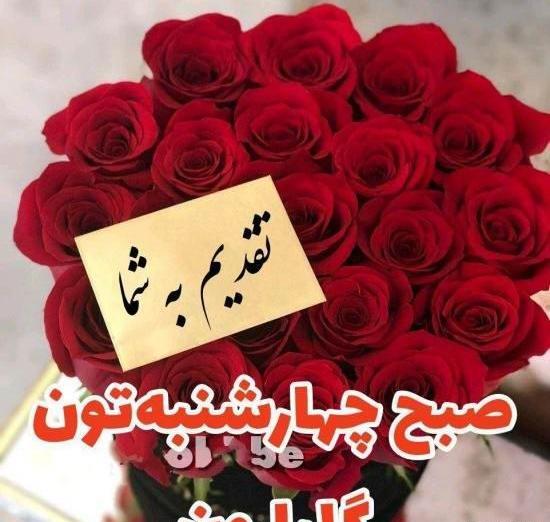 عکسهای صبح بخیر تلگرامی