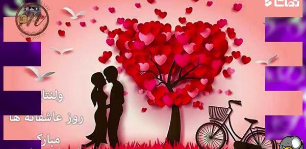 عکس حسینم ولنتاین مبارک