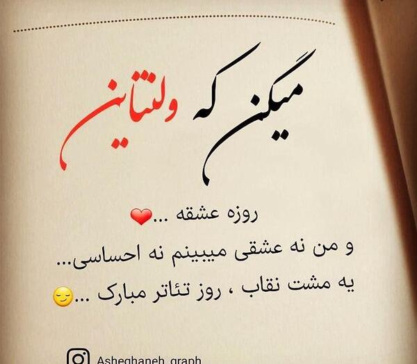 عکس حسینم ولنتاین مبارک
