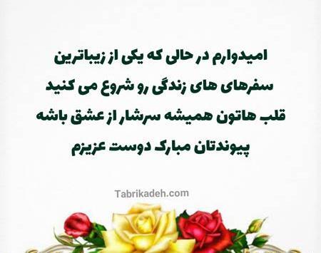 عکس تبریک ازدواج رفیق