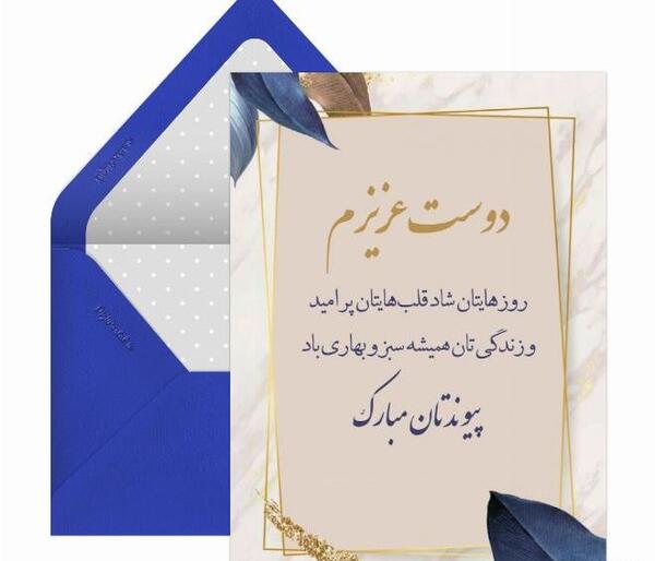 عکس تبریک ازدواج رفیق