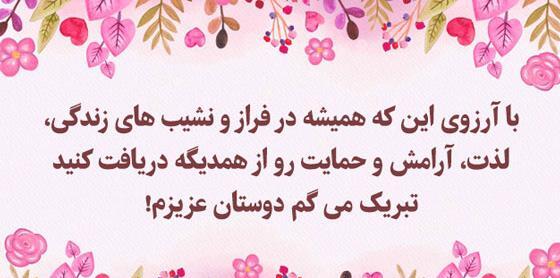 عکس تبریک ازدواج رفیق