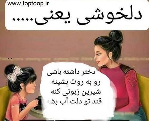 عکس نوشته تو تنها دلخوشیمی