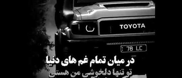 عکس نوشته تو تنها دلخوشیمی