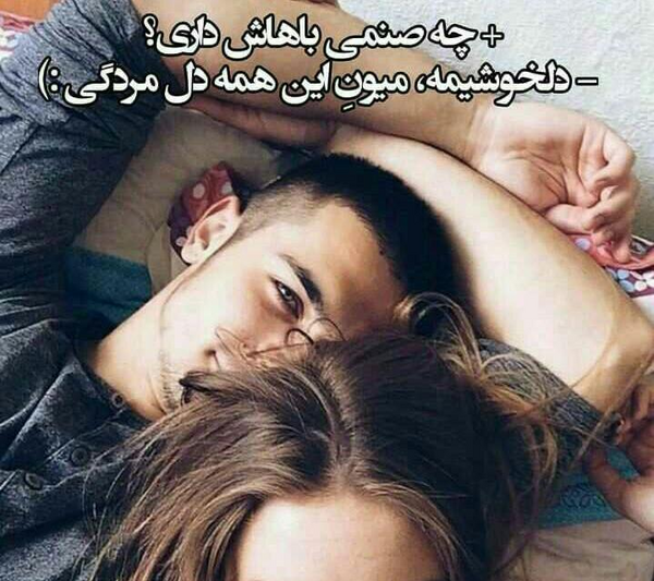عکس نوشته تو تنها دلخوشیمی