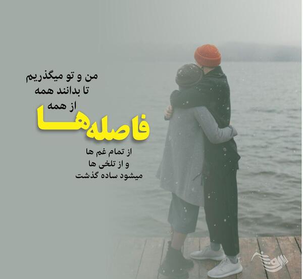 عکس نوشته تو تنها دلخوشیمی