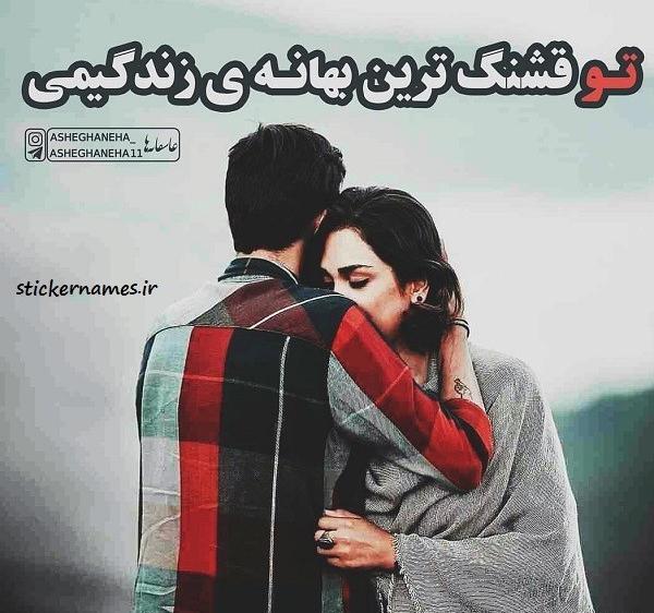 عکس نوشته تو تنها دلخوشیمی