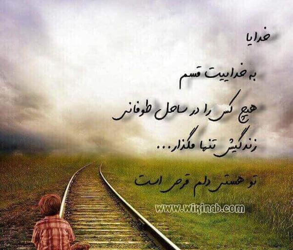 عکس نوشته تو تنها دلخوشیمی