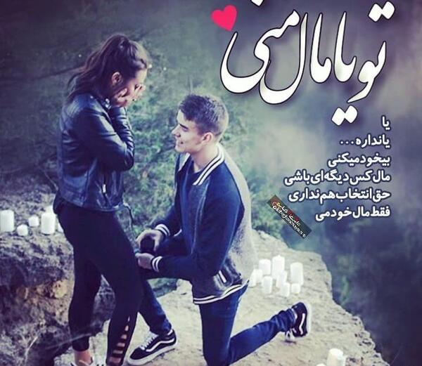 عکس نوشته تو تنها دلخوشیمی