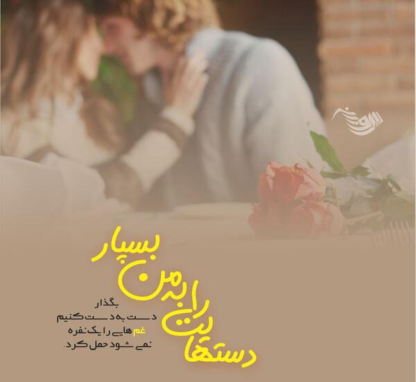 عکس نوشته تو تنها دلخوشیمی