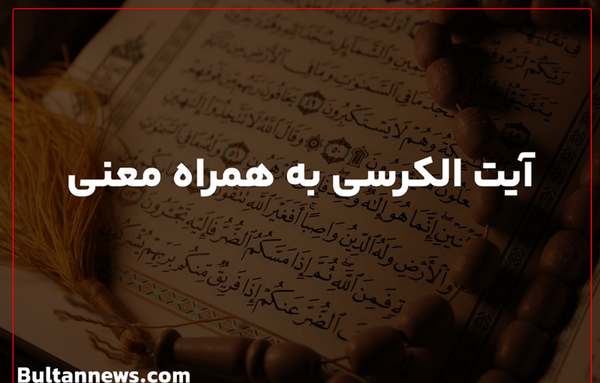 دانلود عکس آیت الکرسی با معنی