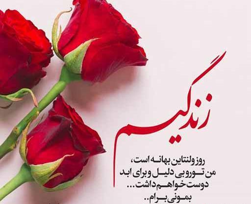عکس نوشته ولنتاین برای دوست صمیمی