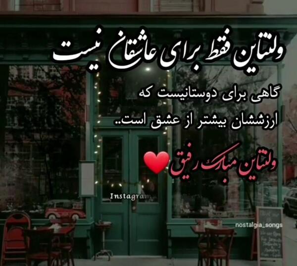 عکس نوشته ولنتاین برای دوست صمیمی