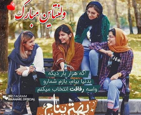 عکس نوشته ولنتاین برای دوست صمیمی