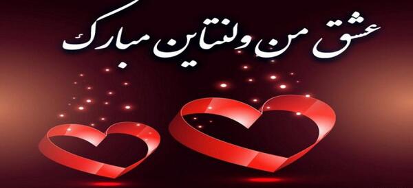 عکس نوشته ولنتاین برای دوست صمیمی