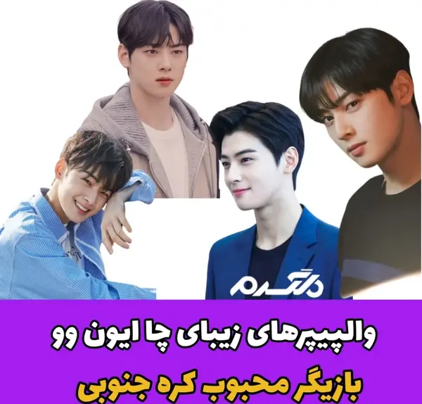 عکس بازیگر کره ای چا ایون وو
