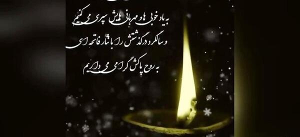 عکس نوشته فوت خاله عزیزم
