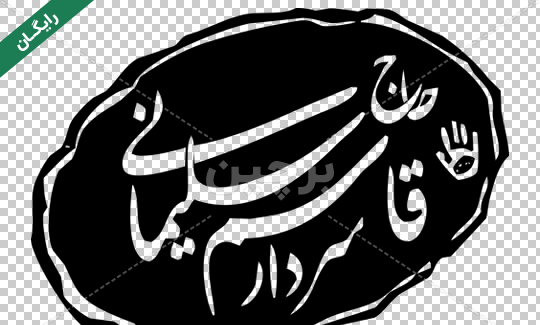 عکس سردار سلیمانی طراحی شده