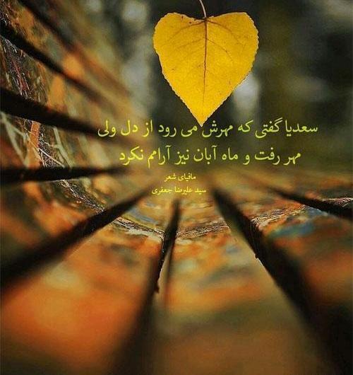 عکس نوشته فانتزی پاییزی
