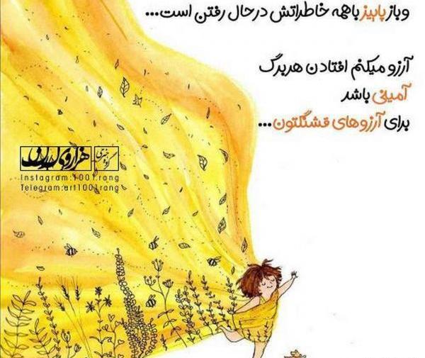 عکس نوشته فانتزی پاییزی