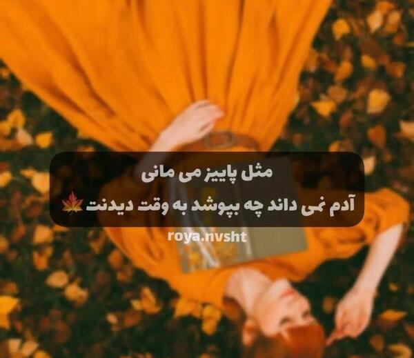 عکس نوشته فانتزی پاییزی