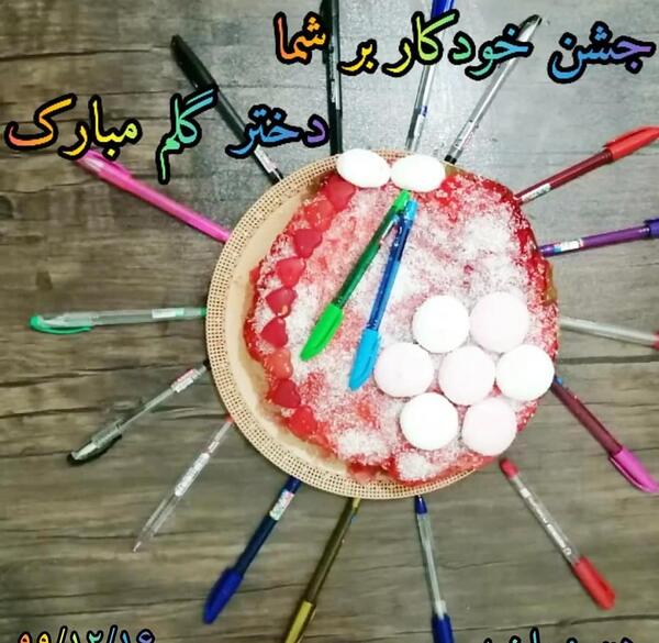 عکس ایده برای جشن خودکار مجازی