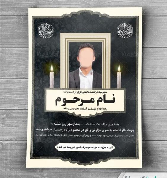 عکس ترحیم تسلیت