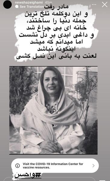 عکس نیوشا ضیغمی با مادرش