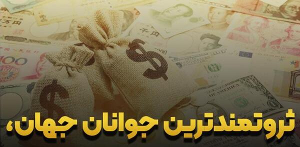 عکس اولین ثروتمند جهان