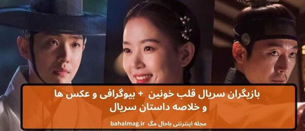عکس بازیگران سریال کره ای فرمانروای نقاب دار