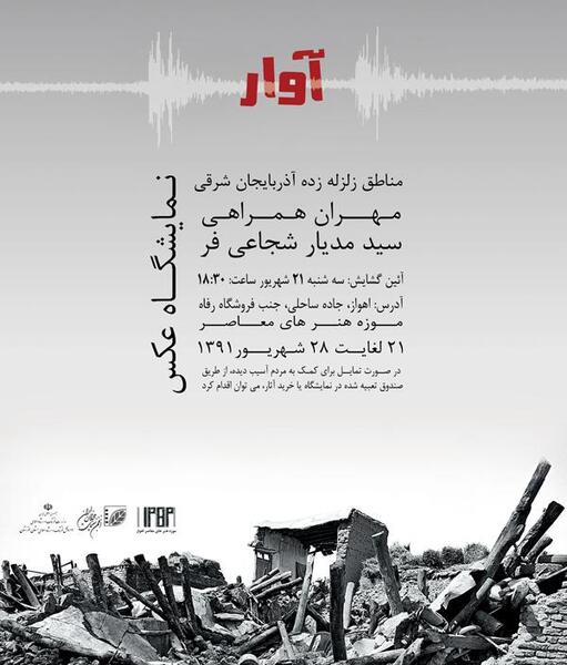 عکس آذربایجان اهواز