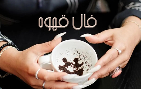 عکس طاووس در فال قهوه
