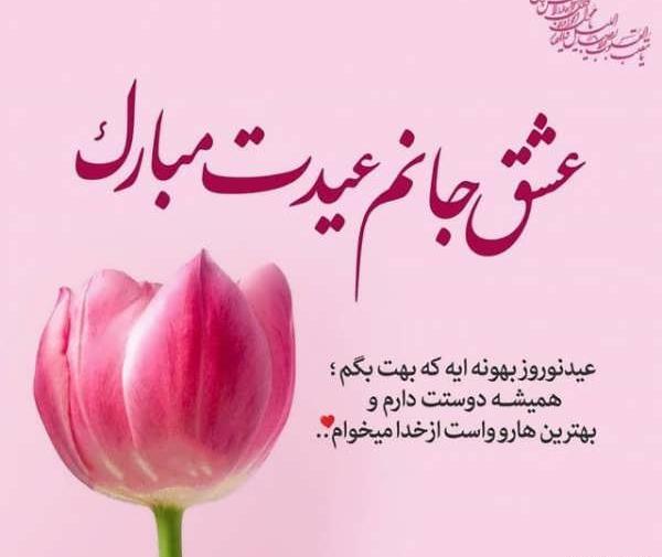 عکس نوشته شادی جان عیدت مبارک