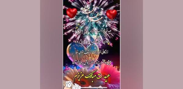 عکس نوشته شادی جان عیدت مبارک