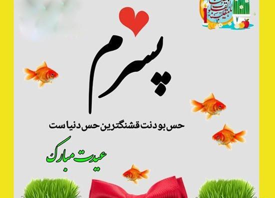 عکس نوشته شادی جان عیدت مبارک