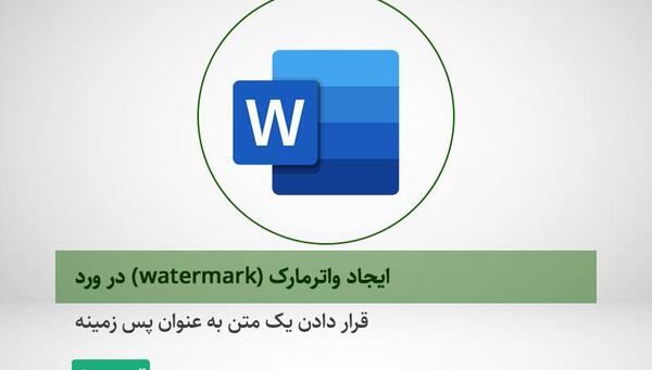 عکس در بک گراند ورد