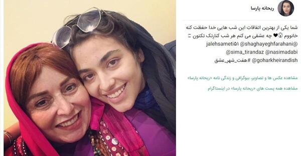 عکس شهر ریحانه پارسا