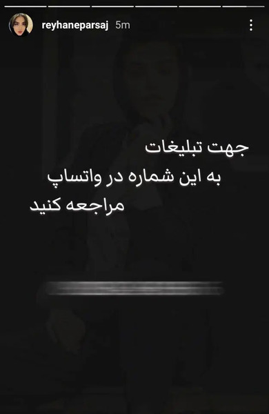 عکس شهر ریحانه پارسا