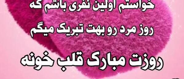 عکس قلب برای روز مرد