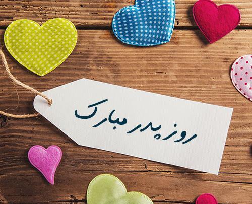 عکس قلب برای روز مرد