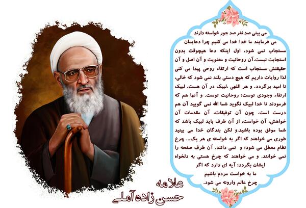 عکس حسن زاده آملی