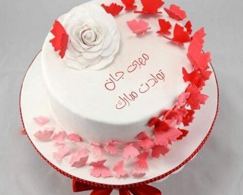 عکس کیک نوشته مهدی جان تولدت مبارک