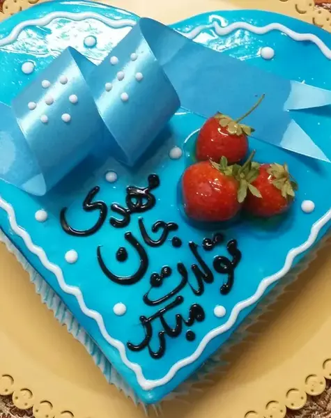 عکس کیک نوشته مهدی جان تولدت مبارک