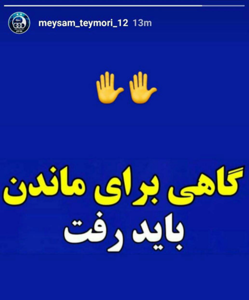 عکس استوری استقلال