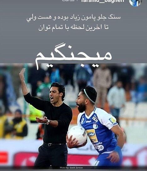 عکس استوری استقلال