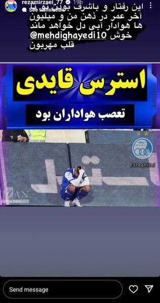 عکس استوری استقلال